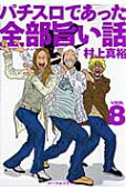 Vol. 8
