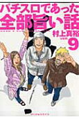Vol. 9