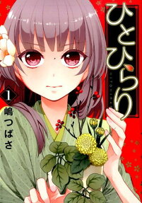 ひとひらり