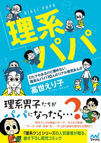 理系パパ