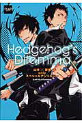 Hedgehog's Dilemma