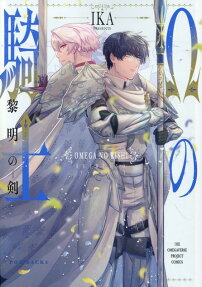 Ω no Kishi