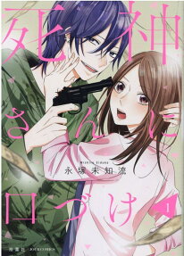 Shinigami-san ni Kuchizuke