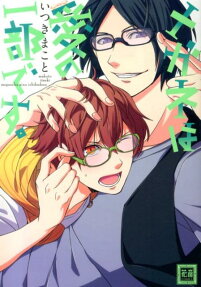 The Glasses Are a Part of Our Love