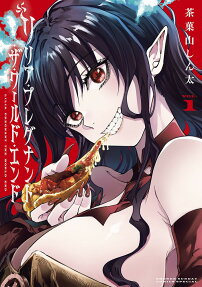 リリア・プレグナント・ザ・ワールド・エンド = LILIA PREGNANT THE WORLD END