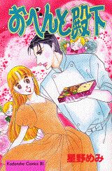 おべんと殿下