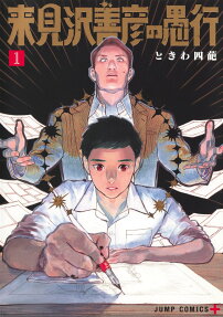Kurumizawa's Folly
