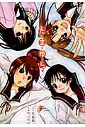 Tamayura