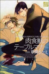 Nikushokujuu no Table Manner