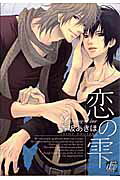 Koi no Shizuku
