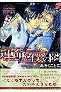 Unmei wa Boku no Tonari