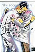 Nishimachi Shinryoujo no Himitsu - The Secret of Fuyuki