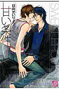 Sweet Promise