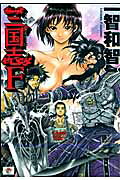 三国志F
