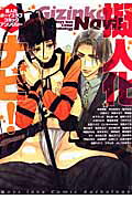 擬人化ナビ!