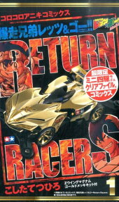 Bakusou Kyoudai Let's & Go!!: Return Racers!!