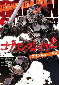 Goblin Slayer: Brand New Day
