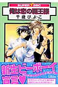 Ore wa Koi no Haousama