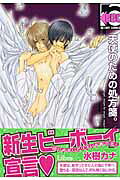 Tenshi no Tame no Shohousen.