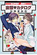 Mousou Catalogue