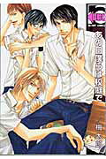 Ano Hi Bokura wa Koutei de