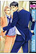 Tsumetai Otoko