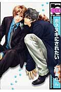 Honenuki ni Saretai