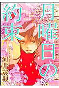 Getsuyoubi no Yakusoku