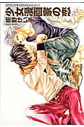 Shoujo Mangaka no Koi