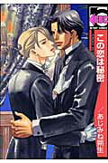 Kono Koi wa Himitsu