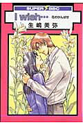 I wish… : 花のかんばせ