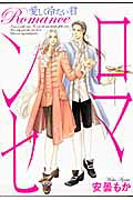 Romance: Itoshiku Tsumetai Kimi