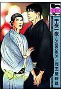 千夜一夜
