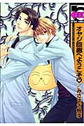 Oyaji Kairou e Youkoso
