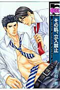 Sono Hada, Tachiirikinshi