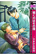 Sasayaku no wa Sono Yubi