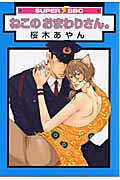Neko no Omawarisan.