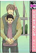Hug Kiss Akushu