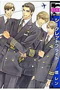 Secret Flight