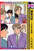 部長の恋
