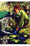 Hakushi Uo Toriatsukaiten Bizendou