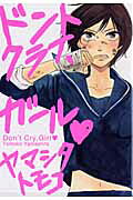 Don't Cry, Girl