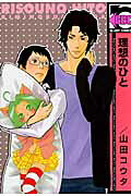 Risou no Hito