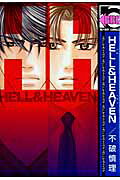Hell & Heaven