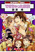 Dekichatta Kazoku