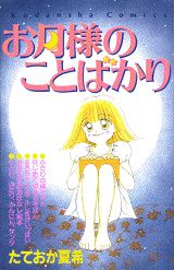 お月様のことばかり