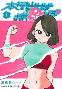 Honki Daseba Omae Koroseru