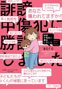 誹謗中傷犯に勝訴しました : 障害児の息子を守るため