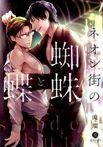 Neon-gai no Kumo to Chou