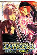 D.world